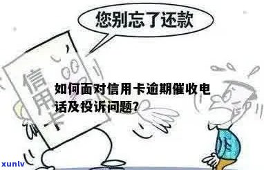 对于逾期客户故意不还，银行应如何处理及避免投诉 *** ？