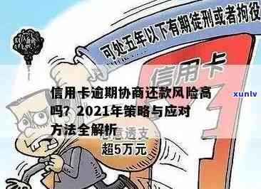 信用卡逾期未还款如何解决？防范欺诈罪风险及应对策略