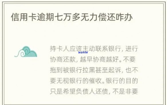 信用卡欠款逾期无力偿还？解决方案一网打尽！