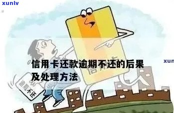 信用卡逾期修改策略：有效处理逾期记录的 *** 与建议