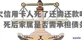 家人欠信用卡：如何处理这种情况并避免未来的债务问题