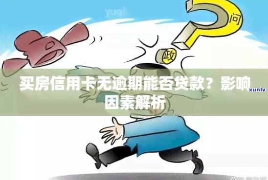 房贷信用卡非恶意逾期