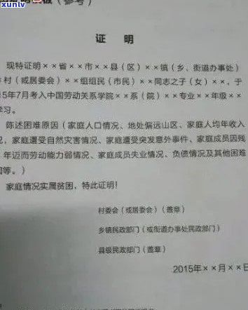 信用卡逾期如何办理贫困证明？手写证明全面指南