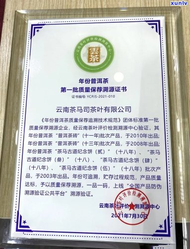 普洱茶认证：权威认证、品质保障、茶叶安全、消费者信