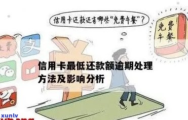 其他平台逾期有影响信用卡还款吗？