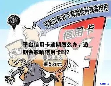 其他平台逾期有影响信用卡还款吗？