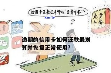 信用卡逾期还款的后果及如何恢复信用？