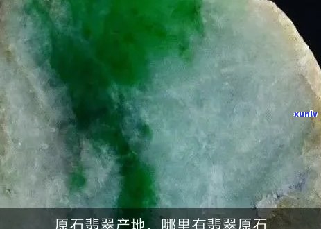 翡翠石根算瑕疵么吗？翡翠石根是什么意思，跟石纹有什么区别？