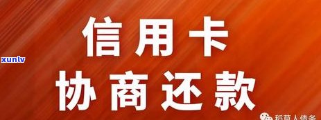 2021年信用卡逾期客户处理办法全解析：具体规定与内容一览