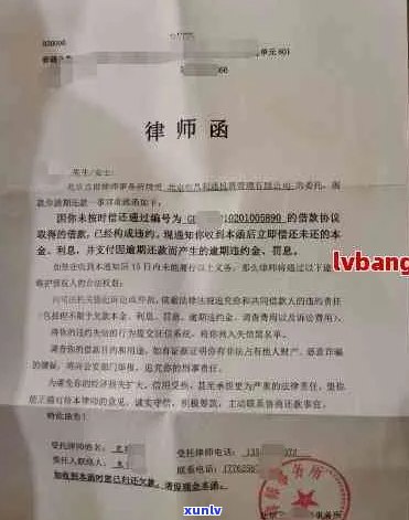 如何应对信用逾期收到律师函：完整指南与解决策略