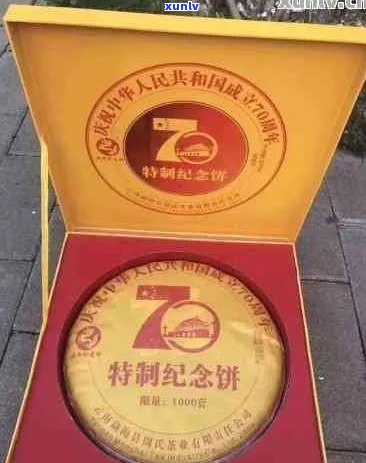 七十周年普洱念茶多少钱：70周年念茶饼的价值解析