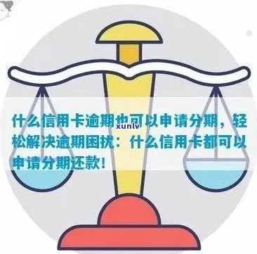 中信信用卡逾期后如何处理？分期付款被拒怎么办？全面解决方案助你应对困境