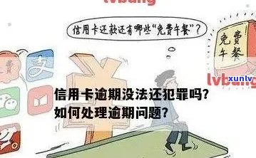 信用卡逾期解决全攻略：朋友遇到这种情况该如何应对？