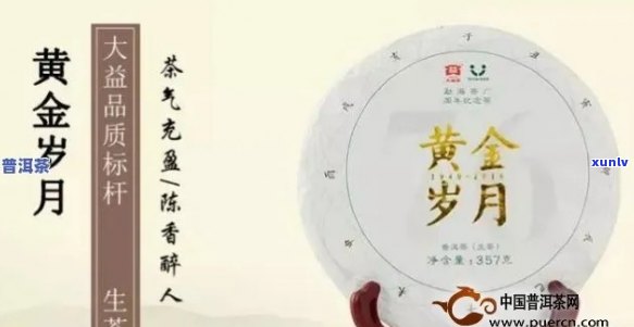 新「普洱茶黄金时代：各年份、工艺、品质的普洱茶叶价格全面解析」