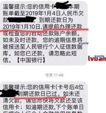 信用卡逾期几天后收到短信提示：如何妥善处理？