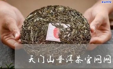 普洱茶天门山的由来