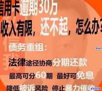 信用卡逾期还款全面指南：如何规划、避免和解决逾期问题