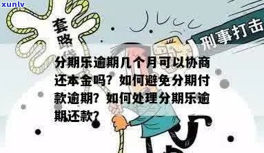 装修贷款逾期解决方案：如何应对、期还款及影响分析