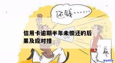 信用卡逾期未还款的后果及应对措