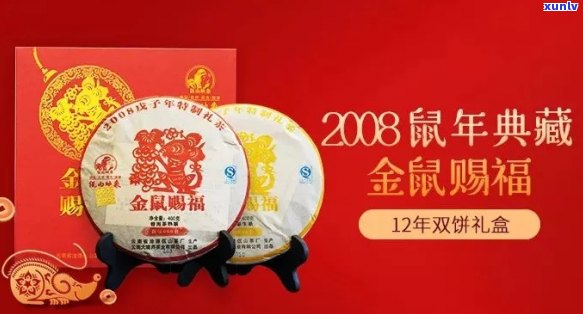 金鼠纳福普洱茶价格查询