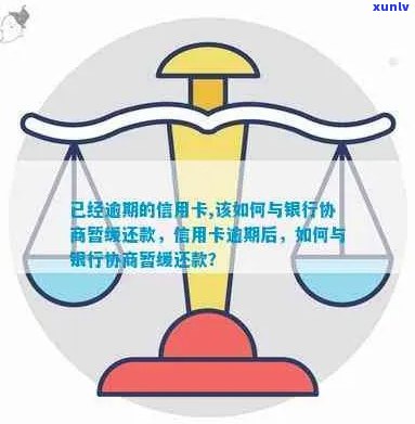 信用卡逾期如何要求停息还本：与银行协商暂缓还款策略