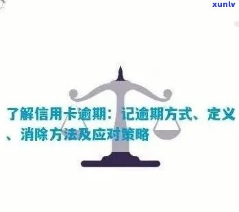 信用卡逾期可以关闭吗怎么关：逾期的信用卡如何注销或关闭。