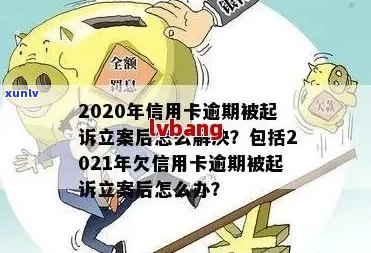 武川县信用卡逾期案件2021年新标准与最新进展查询