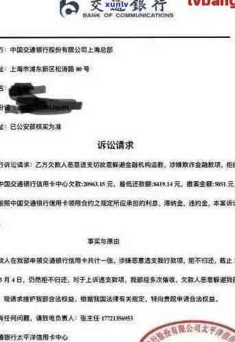 新 '欠款逾期5000元，兴业信用卡律师警告 *** 已接收'