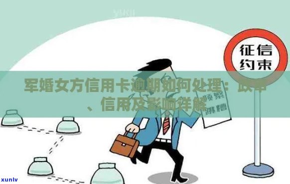 军婚政审查女方信用卡：能否通过及影响？