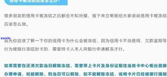 信用卡被封卡后的相关问题解析：能否继续使用、如何解除封锁以及可能的影响