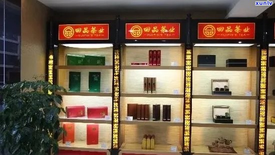 双井地区优质茶叶专卖店一览，品尝正宗的中国茶文化