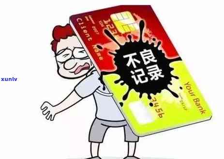 逾期上是否会导致信用卡降额？信用记录、降额影响及应对措全解析