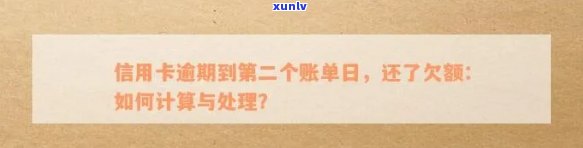 信用卡逾期账单显示最后还款日期如何处理：疑问解答与关键点解析