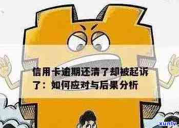 我信用卡逾期了，怎么解决？