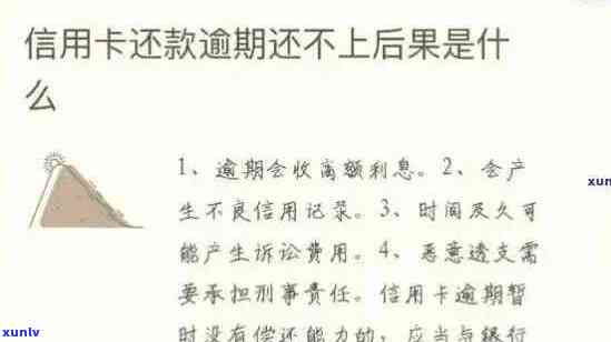 信用卡逾期管理策略：有效处理逾期账单的实用 *** 