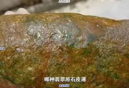 翡翠石皮能有多厚