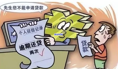 信用卡逾期能否办房贷：有逾期记录是否影响房贷申请？