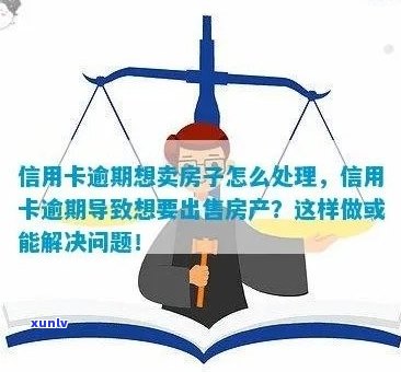 信用卡逾期是否影响房贷申请？如何解决信用卡逾期问题以顺利办理房贷？