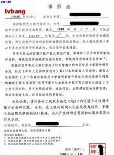 信用卡逾期邮寄律师信怎么写有效：欠信用卡被发函，律师函应该如何应对？