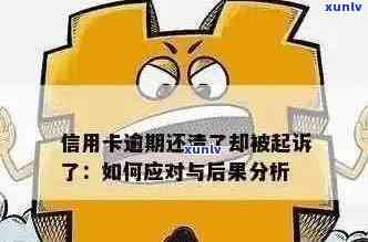 信用卡逾期半年没有还款怎么办？如何处理？