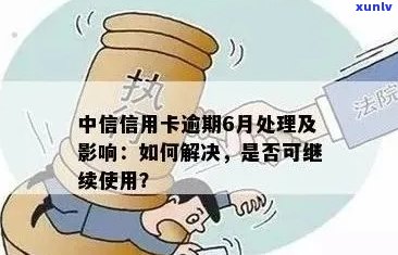 信用卡逾期申诉全攻略：解决 *** 、影响与补救措一网打尽！