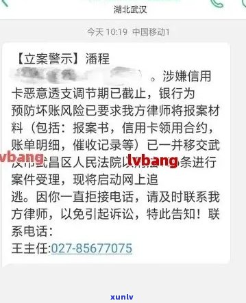 银行发信息提醒信用卡逾期，如何处理？请参考此立案撤案指南！