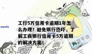 工商信用卡逾期贷款重组全攻略：如何应对、挽救与预防