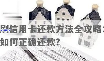 多笔贷款信用卡逾期还款全攻略：如何应对与解决