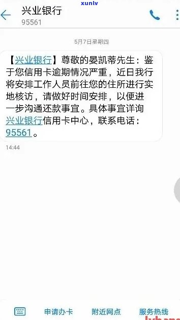 兴业信用卡逾期催款 *** 