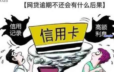 网贷逾期未还款，申请信用卡是否会受到影响？