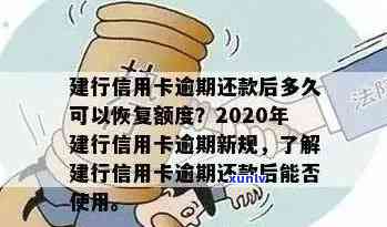 建行信用卡逾期扣钱吗？2020新规解读与处理方式