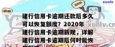 建行信用卡逾期扣钱吗？2020新规解读与处理方式