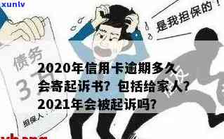 你们的信用卡逾期多久会被起诉：新规定详解，逾期多久会进黑名单？