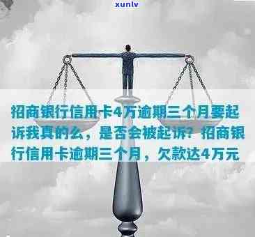 招商银行信用卡5万逾期1年后果：起诉、信用破产还是坐牢？